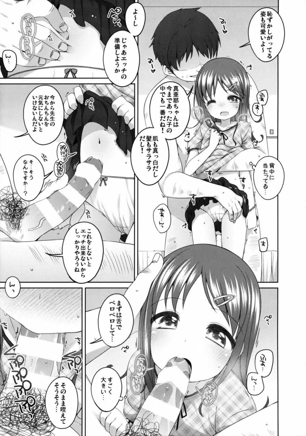 もっときもちイイコト。 Page.8