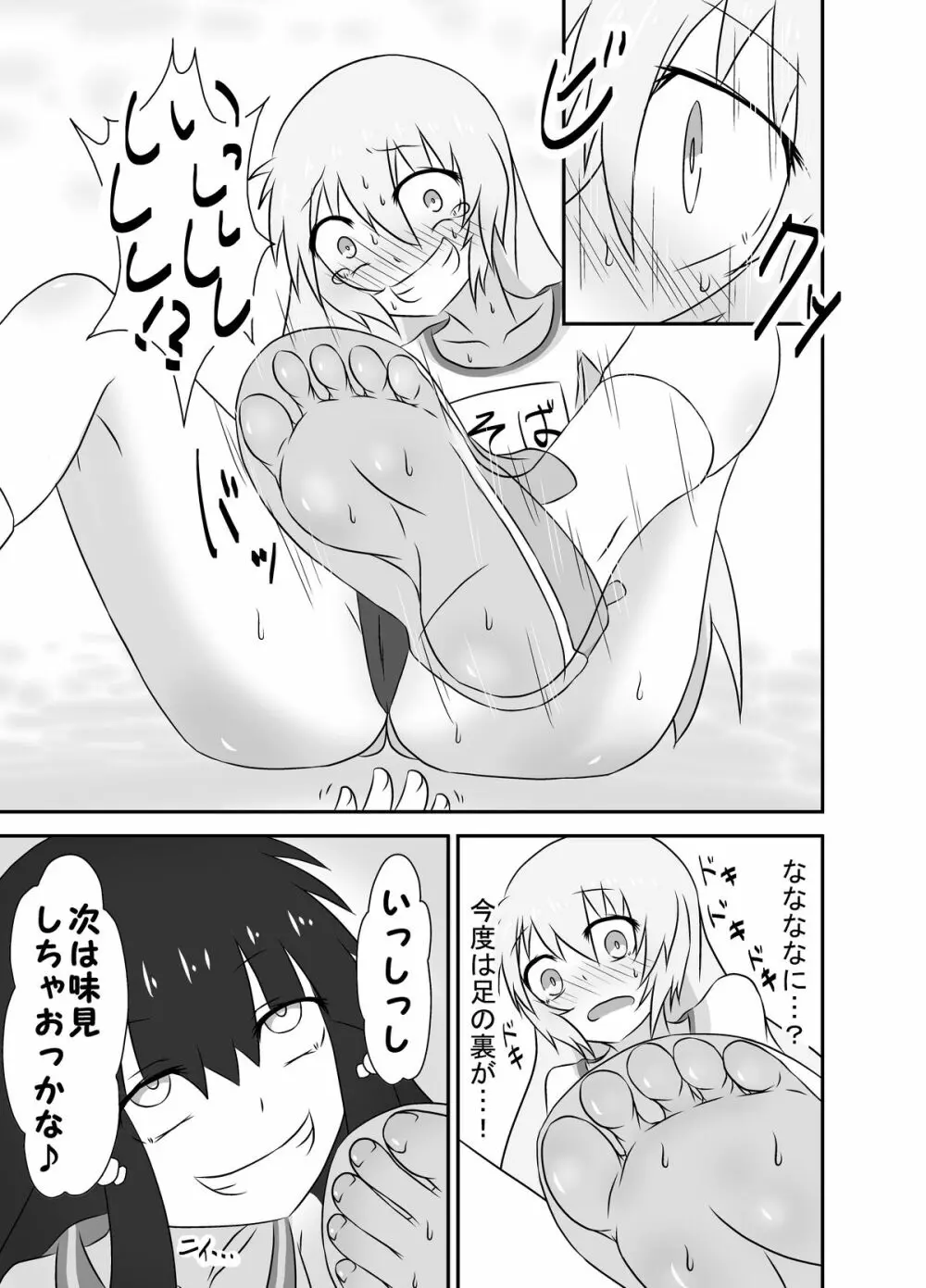 こちょこちょお化子さん！ 2 Page.10