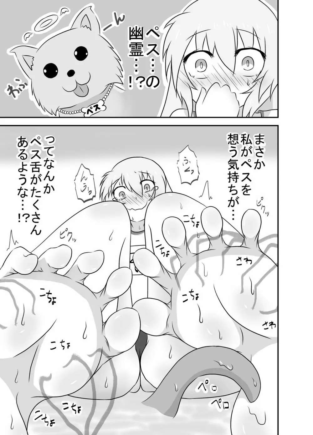 こちょこちょお化子さん！ 2 Page.12