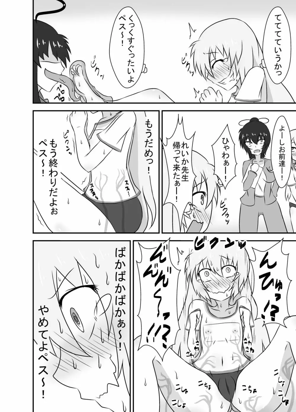 こちょこちょお化子さん！ 2 Page.13