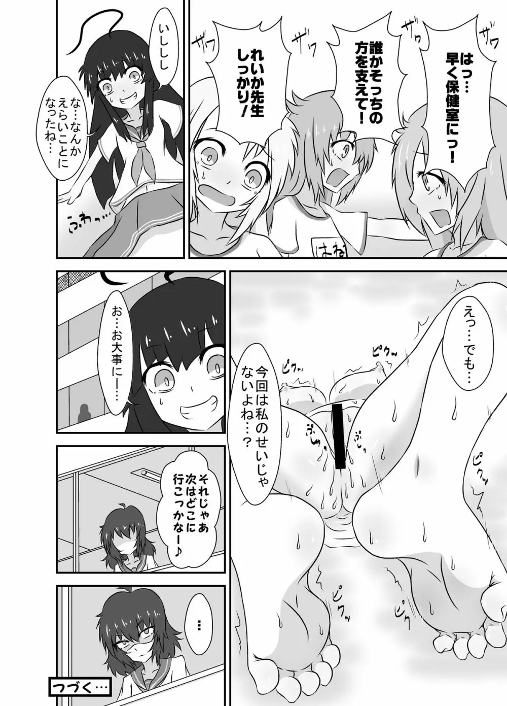 こちょこちょお化子さん！ 2 Page.27