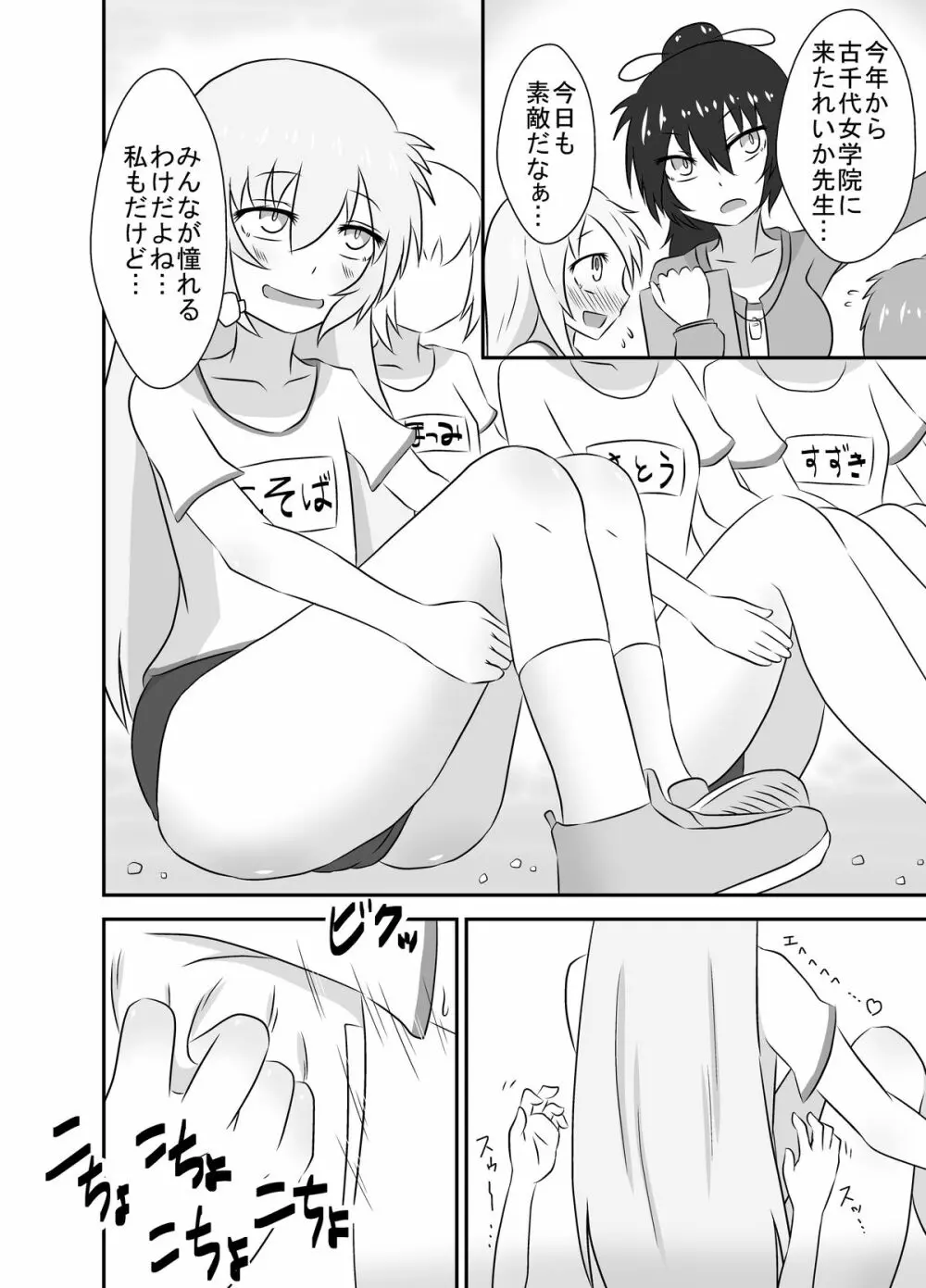 こちょこちょお化子さん！ 2 Page.5