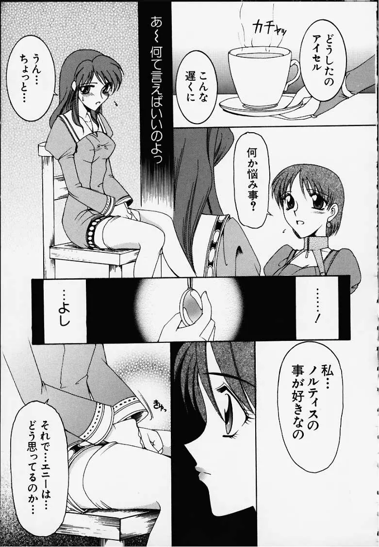 Anata o motometeru Page.10