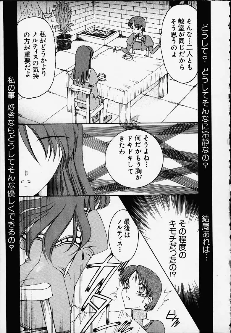 Anata o motometeru Page.12