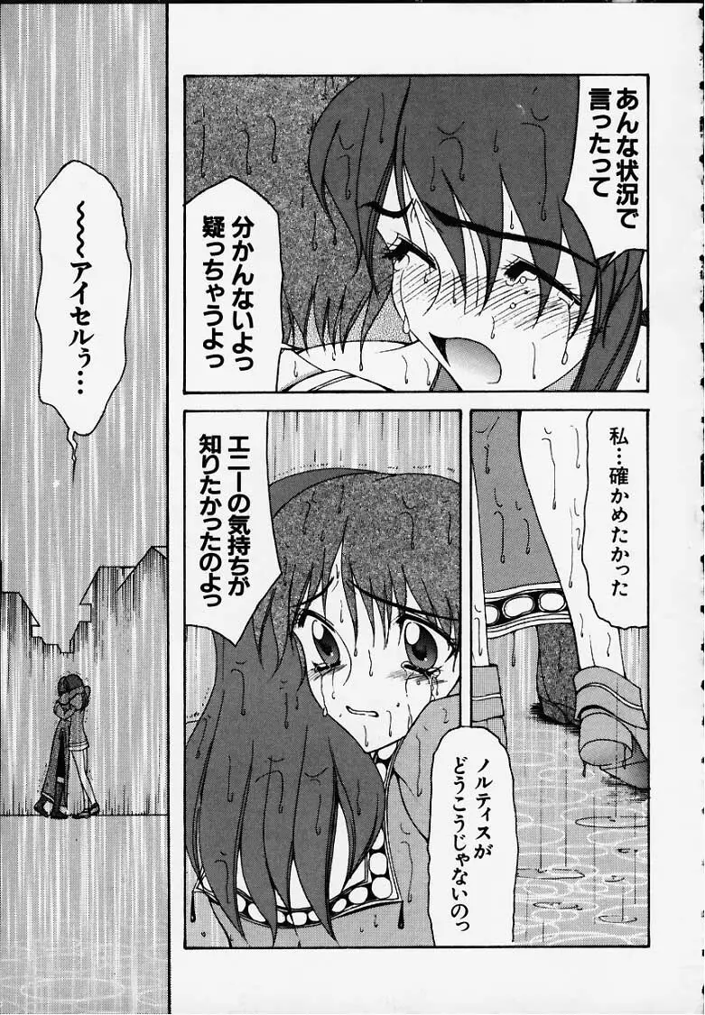 Anata o motometeru Page.16