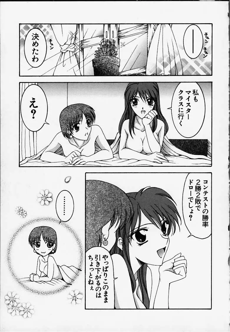 Anata o motometeru Page.36