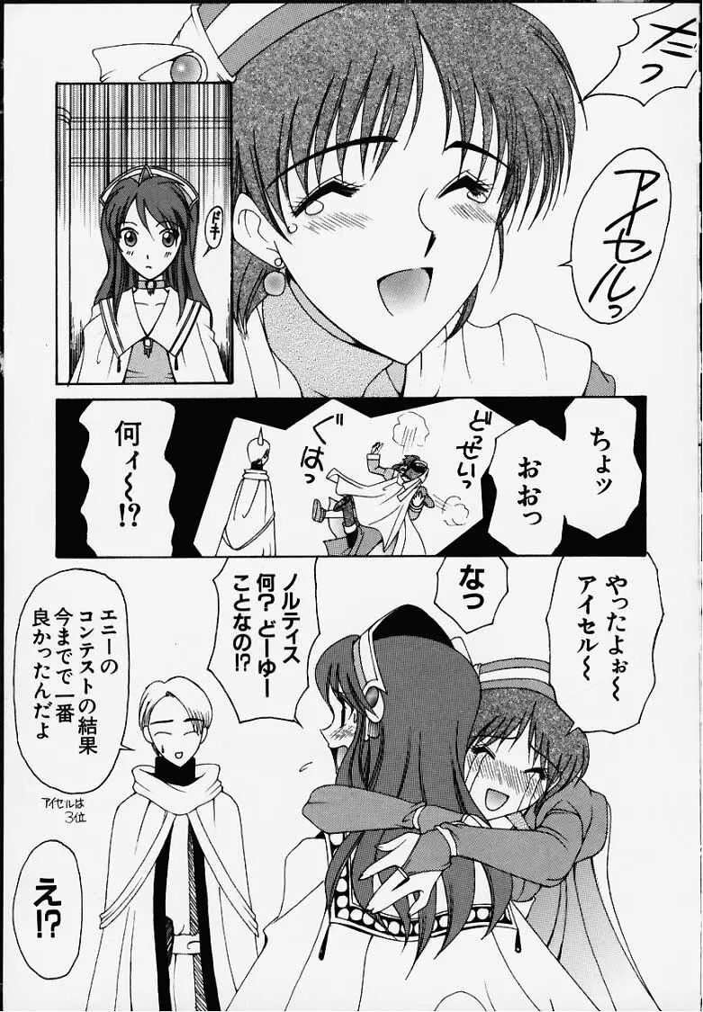 Anata o motometeru Page.6