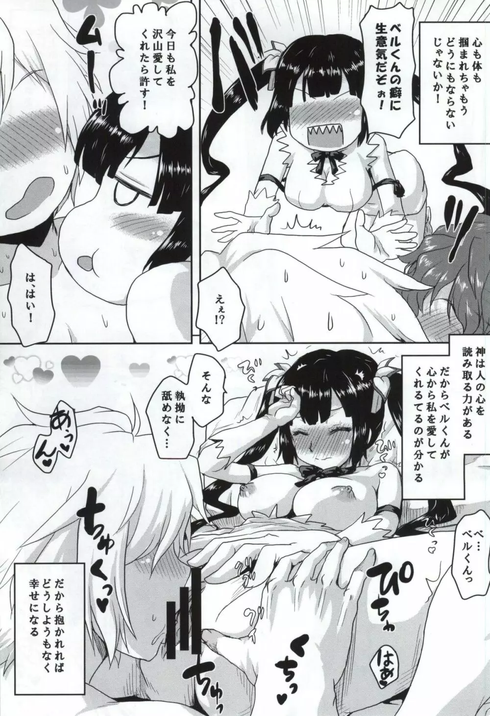 想詰めBOX 31 Page.6