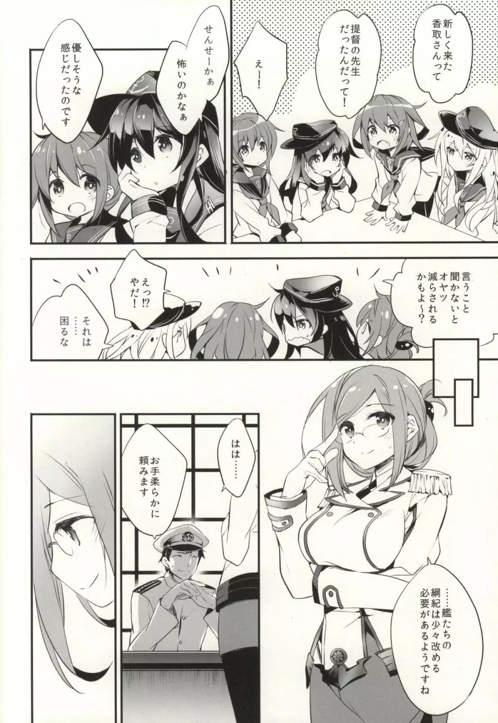 ぼくのすきなせんせい Page.3