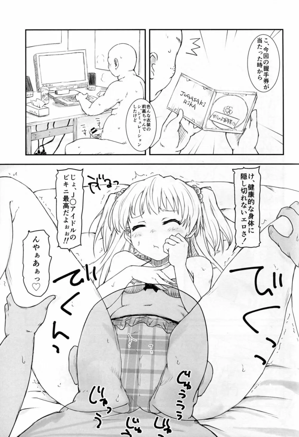 JCリカと秘密の握手会 Page.17