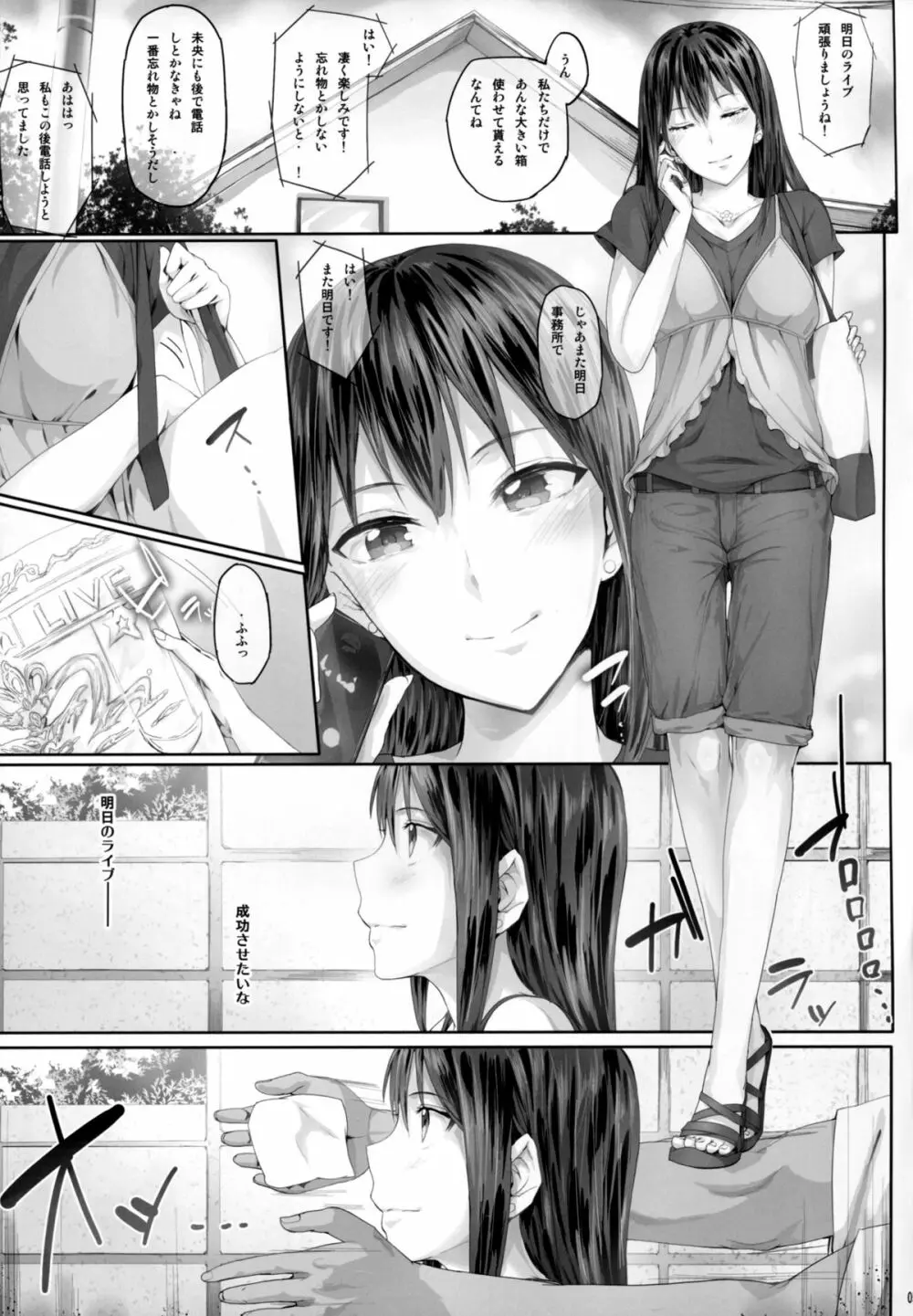 しぶなま 2 Page.6