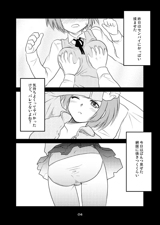 よっちの熱く長い夜。 Page.3