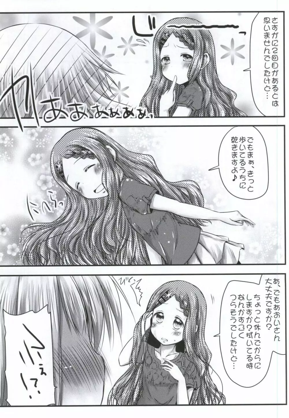 私の森林限界はまだ突破してない! Page.22