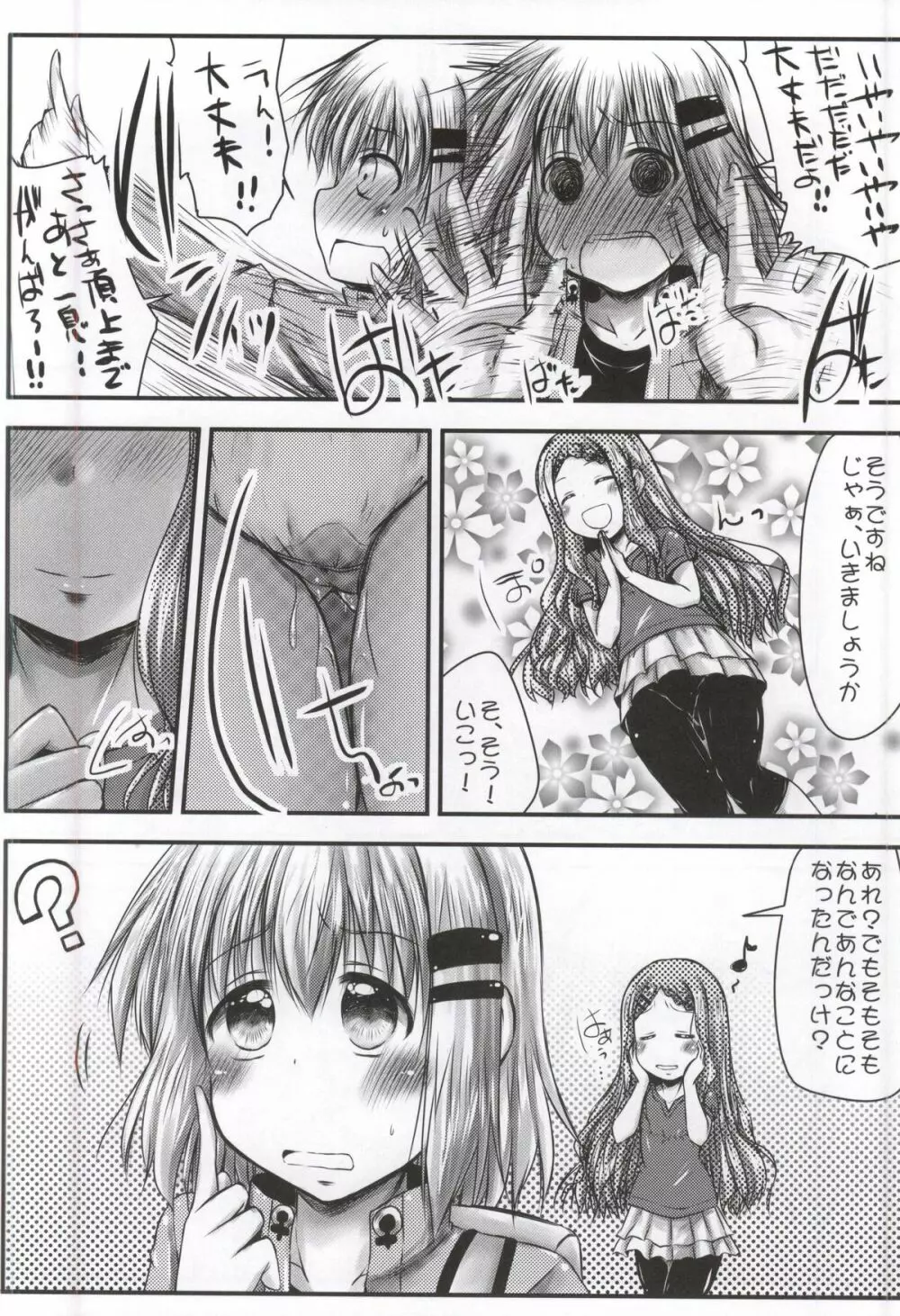 私の森林限界はまだ突破してない! Page.23