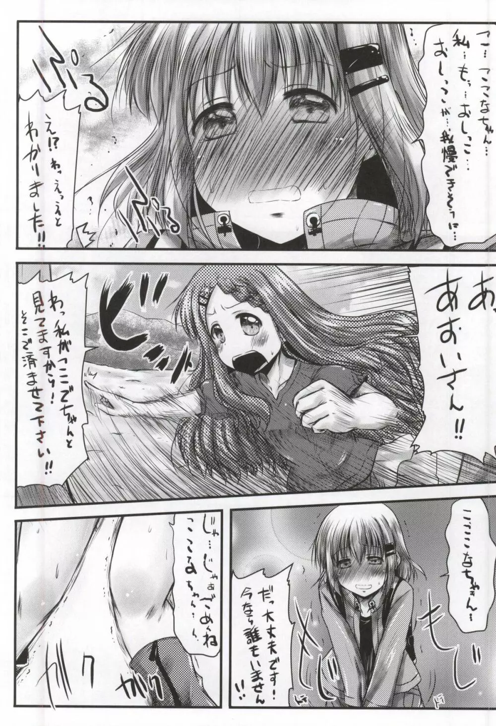 私の森林限界はまだ突破してない! Page.5