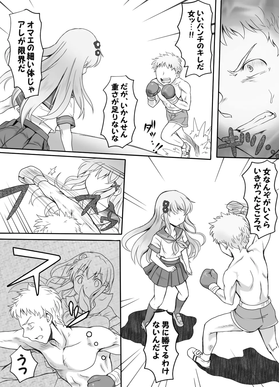 嫐り時々射精 ~後輩の女子に負けて射精させられた俺~ Page.11