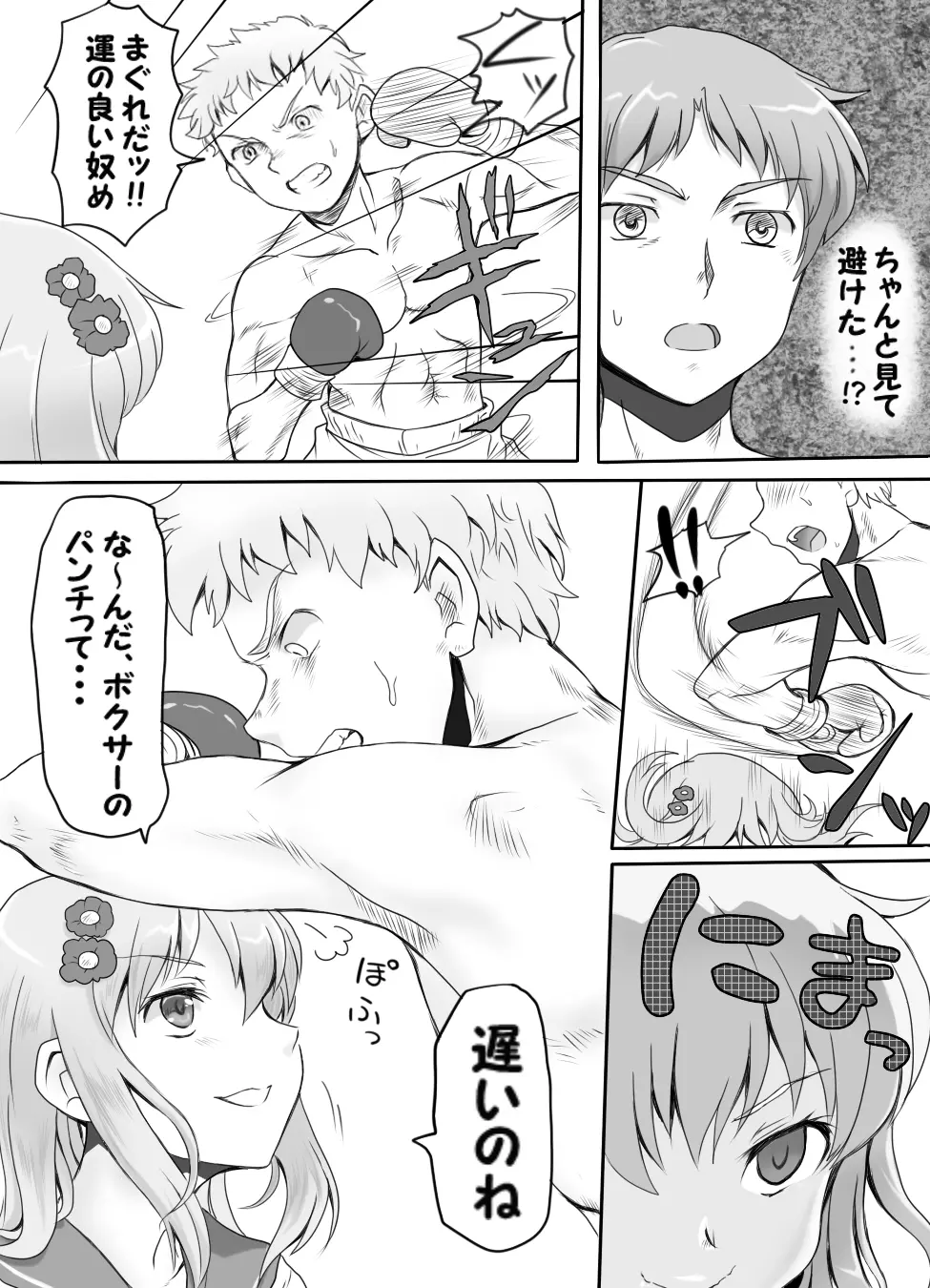 嫐り時々射精 ~後輩の女子に負けて射精させられた俺~ Page.12
