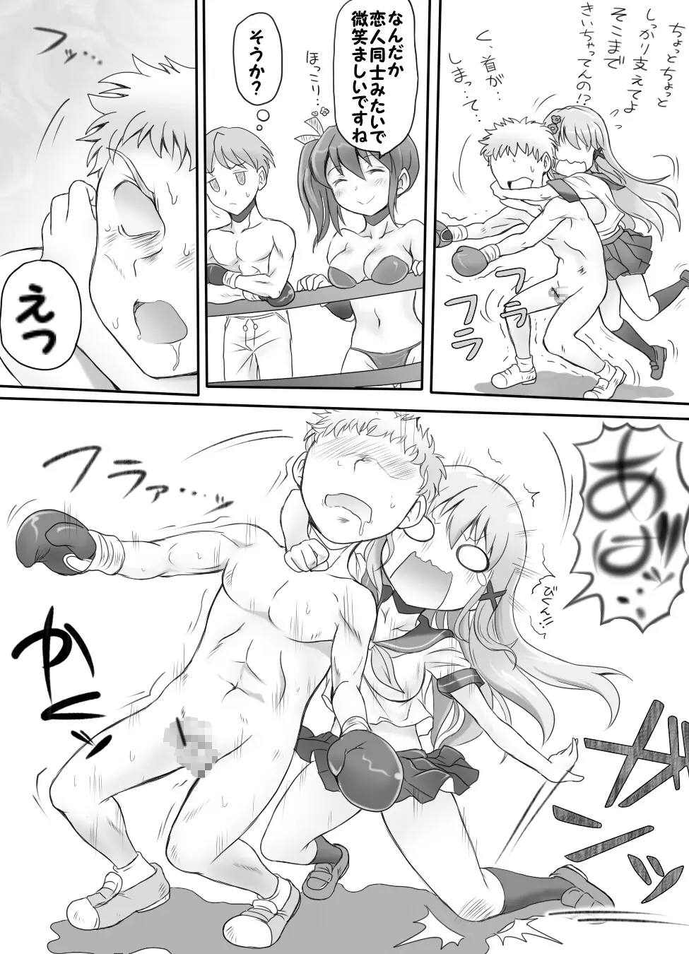 嫐り時々射精 ~後輩の女子に負けて射精させられた俺~ Page.20