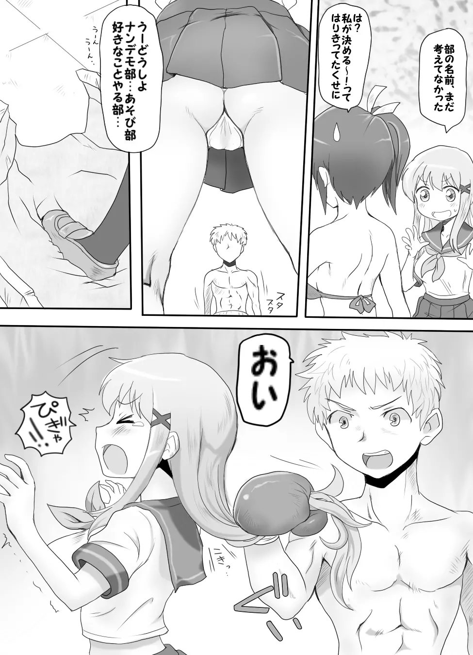 嫐り時々射精 ~後輩の女子に負けて射精させられた俺~ Page.3