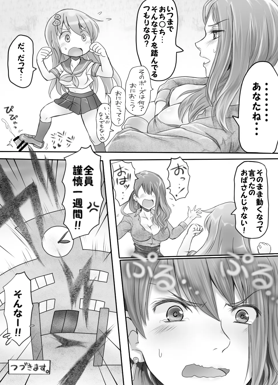 嫐り時々射精 ~後輩の女子に負けて射精させられた俺~ Page.34