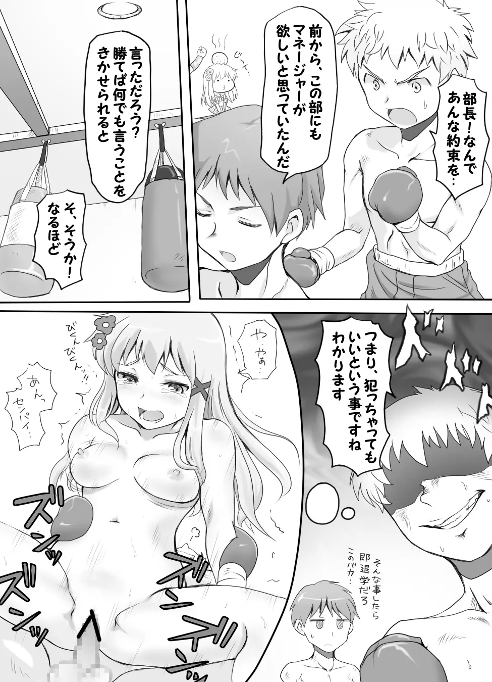 嫐り時々射精 ~後輩の女子に負けて射精させられた俺~ Page.7