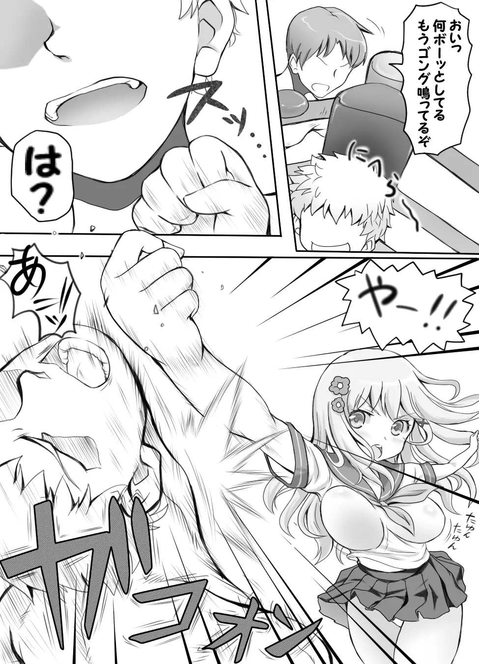 嫐り時々射精 ~後輩の女子に負けて射精させられた俺~ Page.9