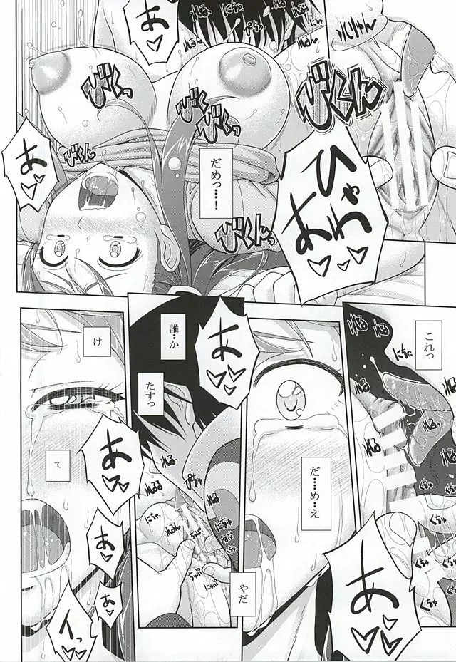 海賊ハ捕虜ニ非ズ Page.13