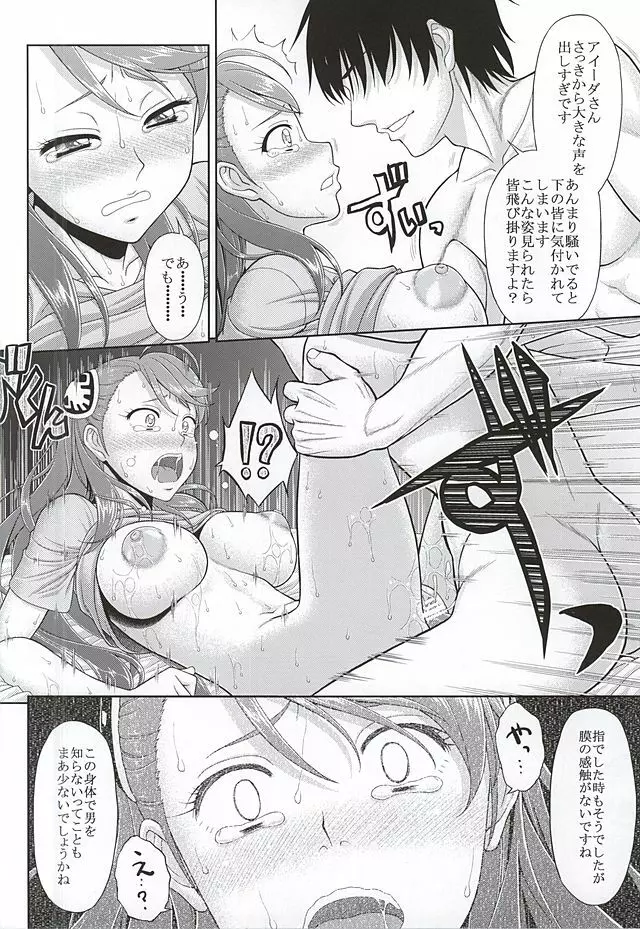 海賊ハ捕虜ニ非ズ Page.19