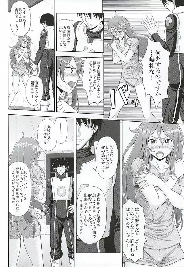 海賊ハ捕虜ニ非ズ Page.5