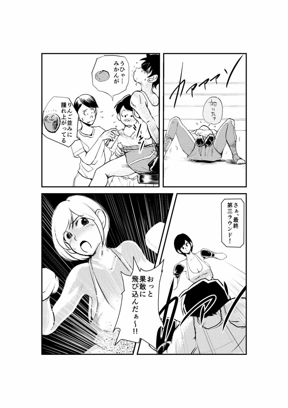 女男対抗ボクシング Page.10