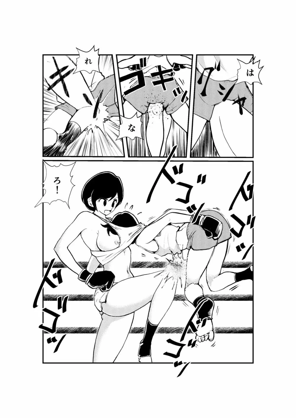 女男対抗ボクシング Page.12