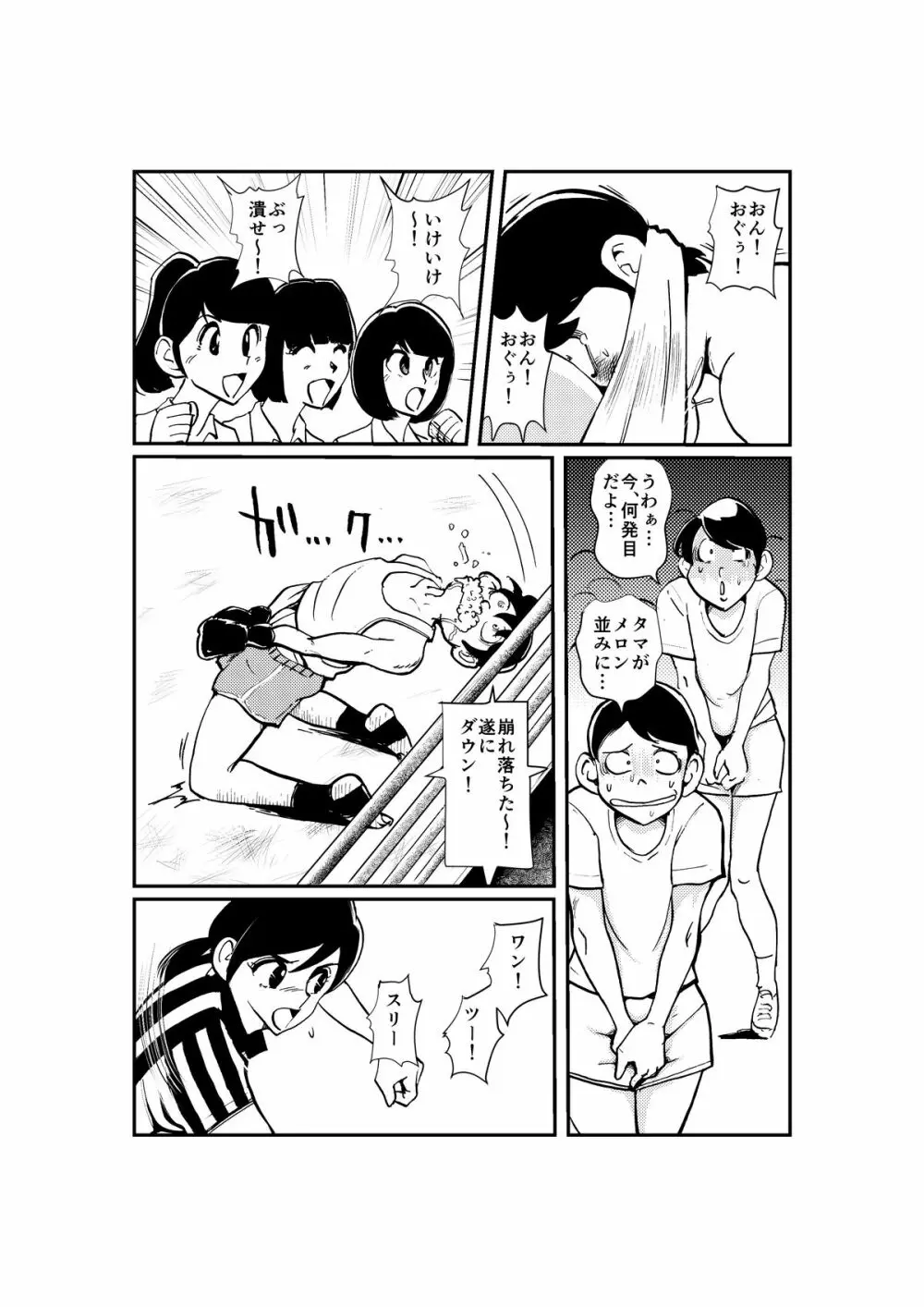 女男対抗ボクシング Page.14
