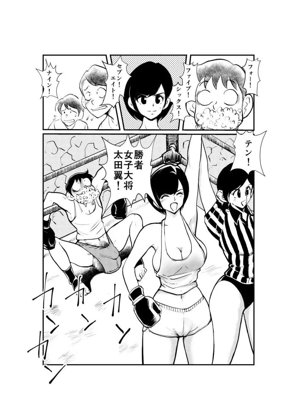 女男対抗ボクシング Page.15