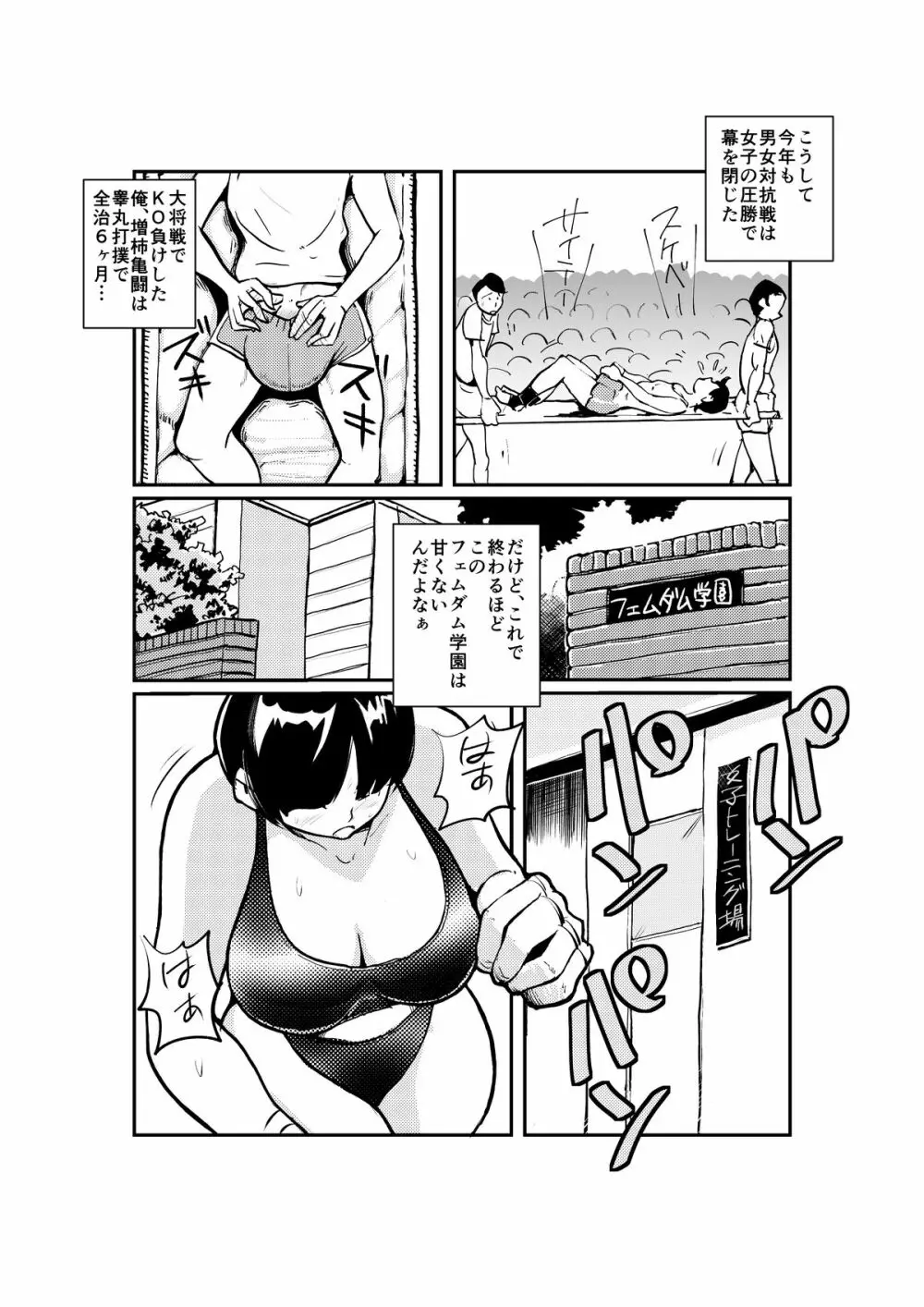 女男対抗ボクシング Page.16