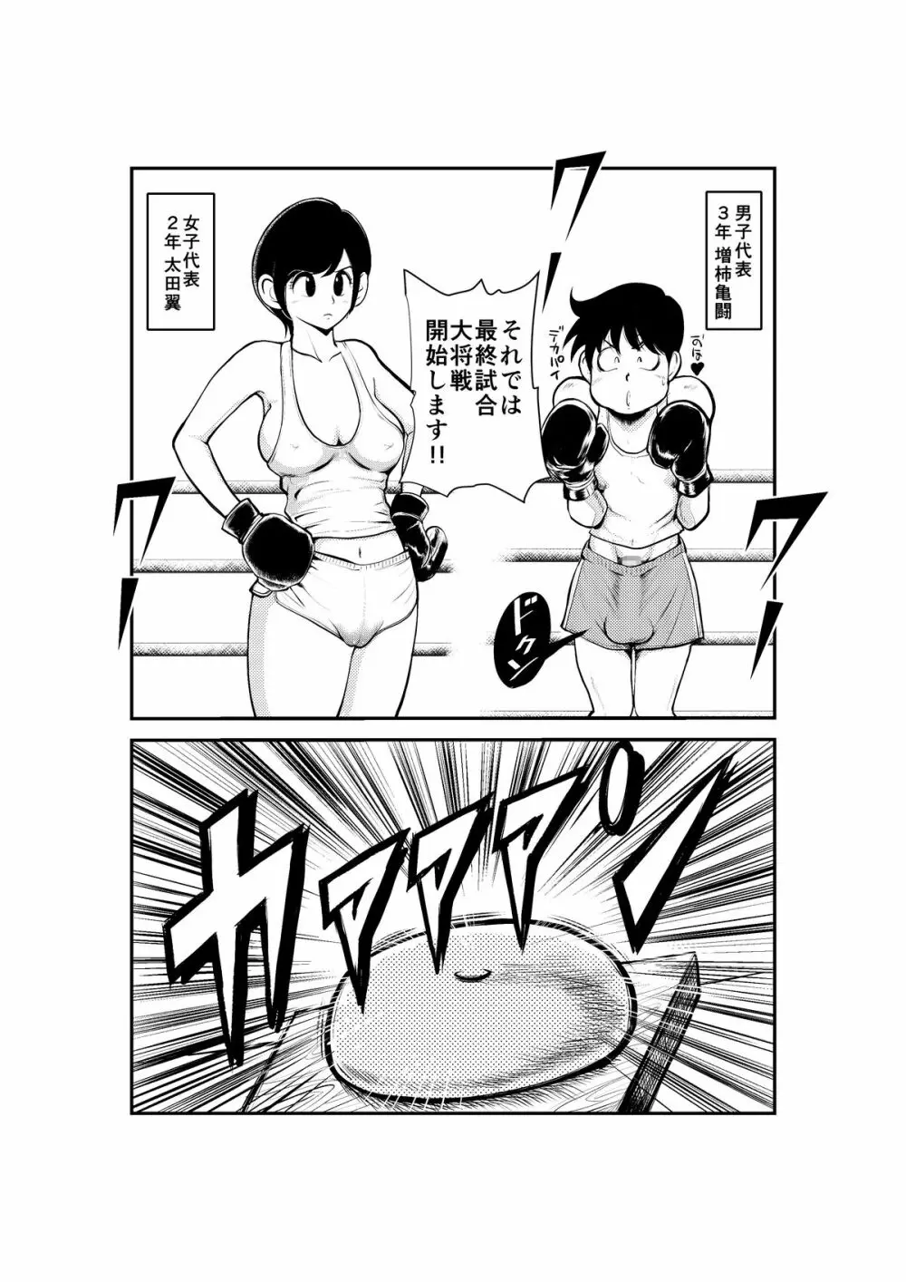 女男対抗ボクシング Page.4