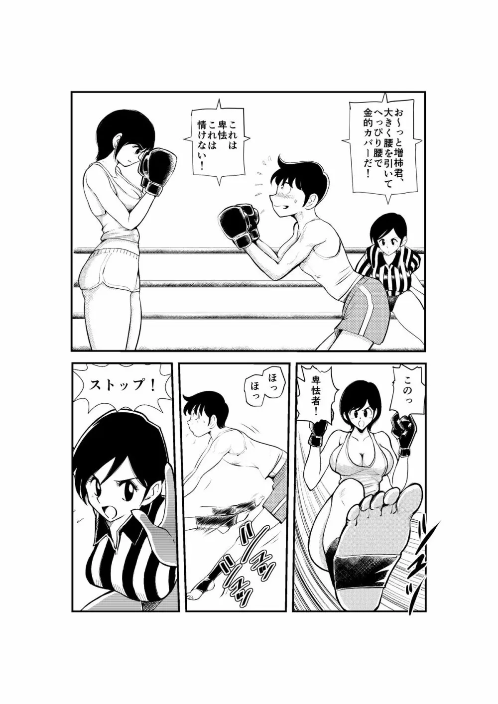女男対抗ボクシング Page.5