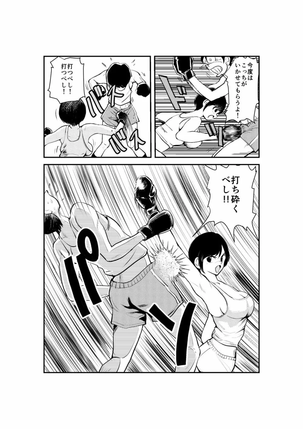 女男対抗ボクシング Page.9