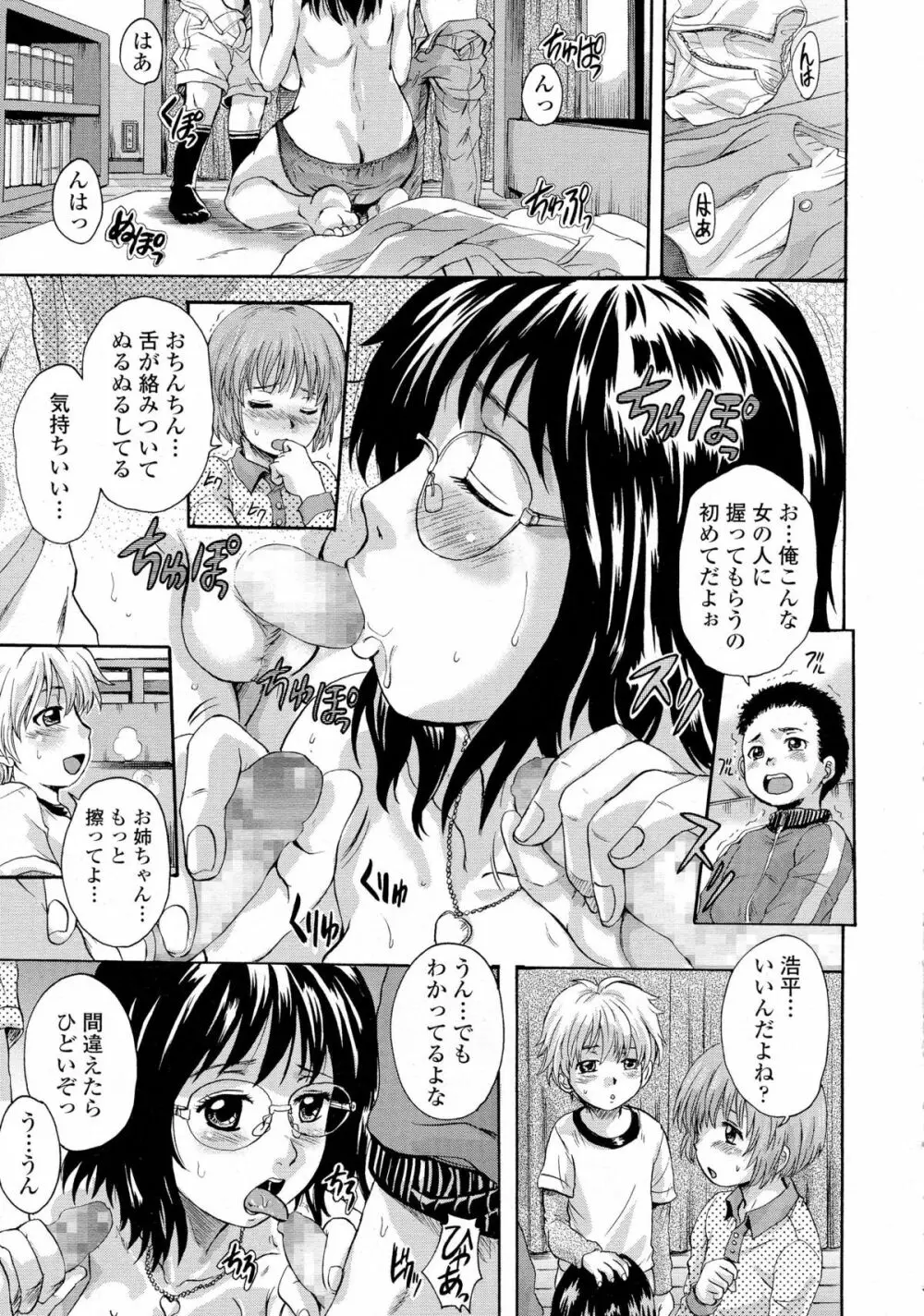 オトナペット 第1-3話 Page.31