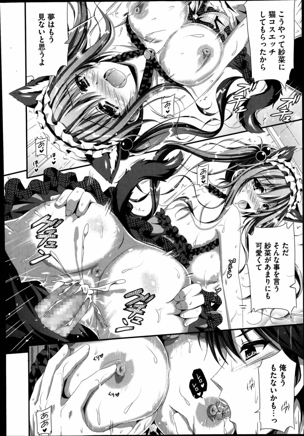 睡眠催眠だニャン 第1-2話 Page.16