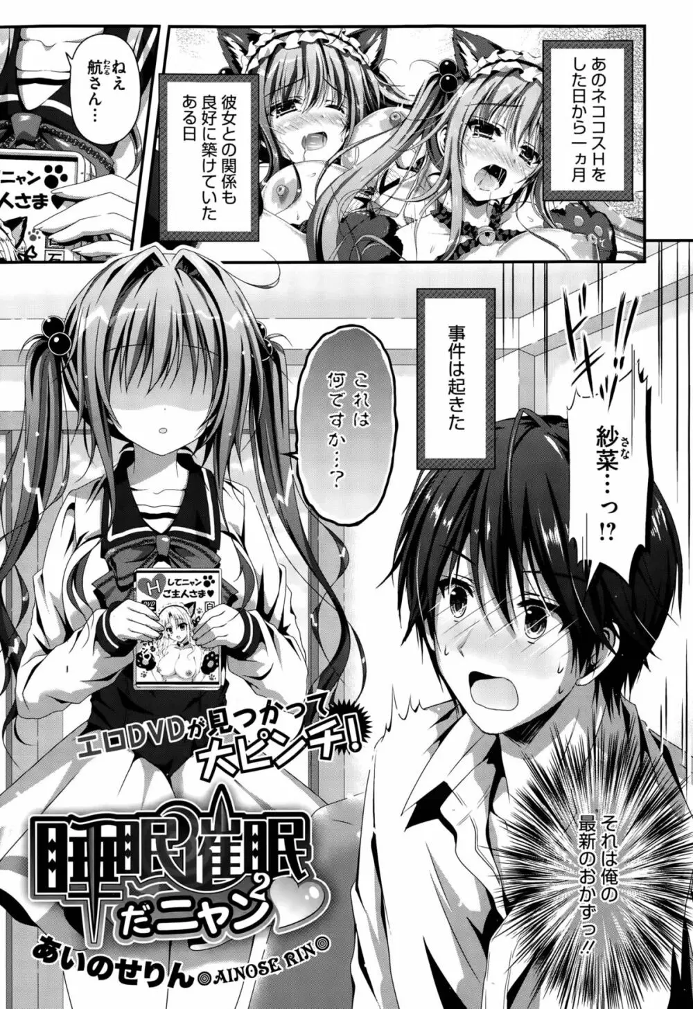 睡眠催眠だニャン 第1-2話 Page.21