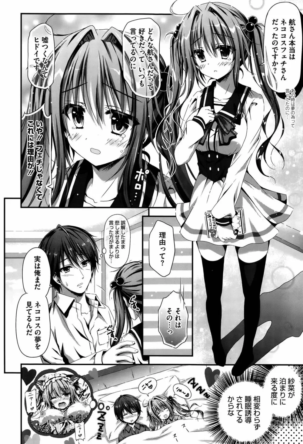 睡眠催眠だニャン 第1-2話 Page.22