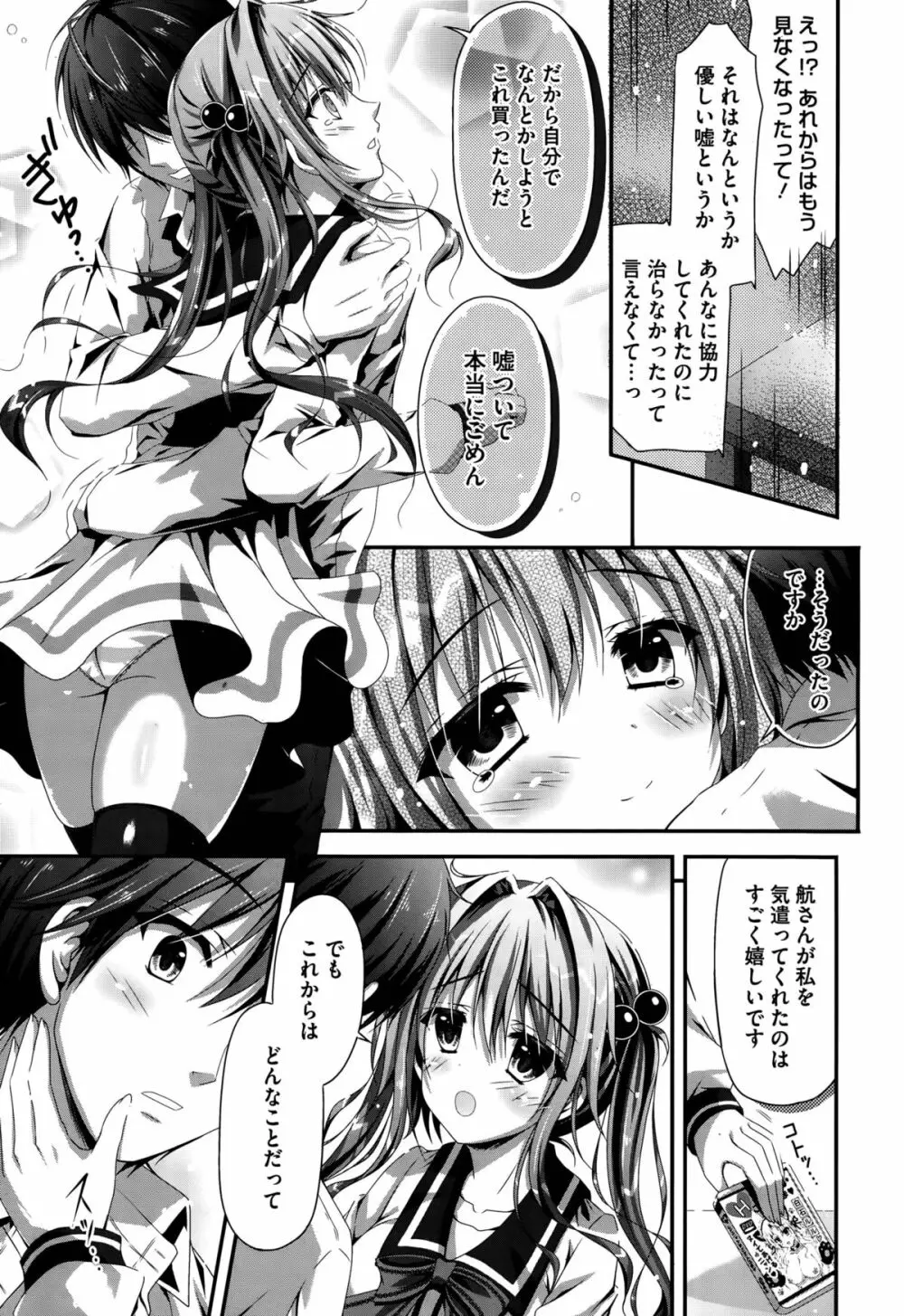睡眠催眠だニャン 第1-2話 Page.23
