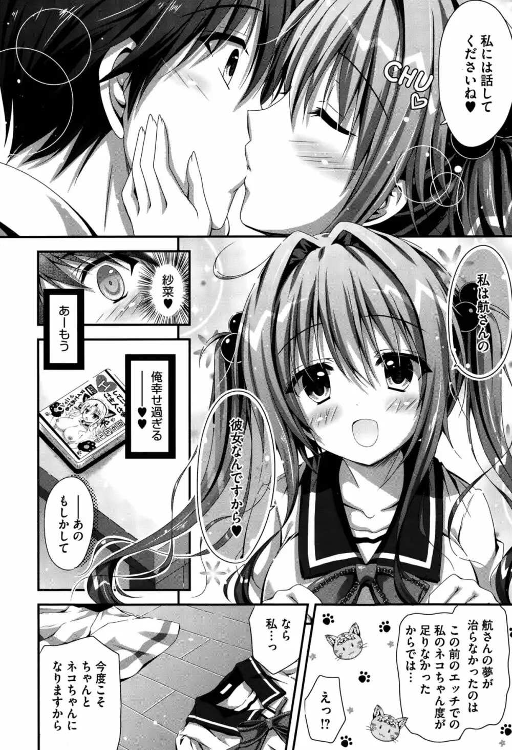 睡眠催眠だニャン 第1-2話 Page.24