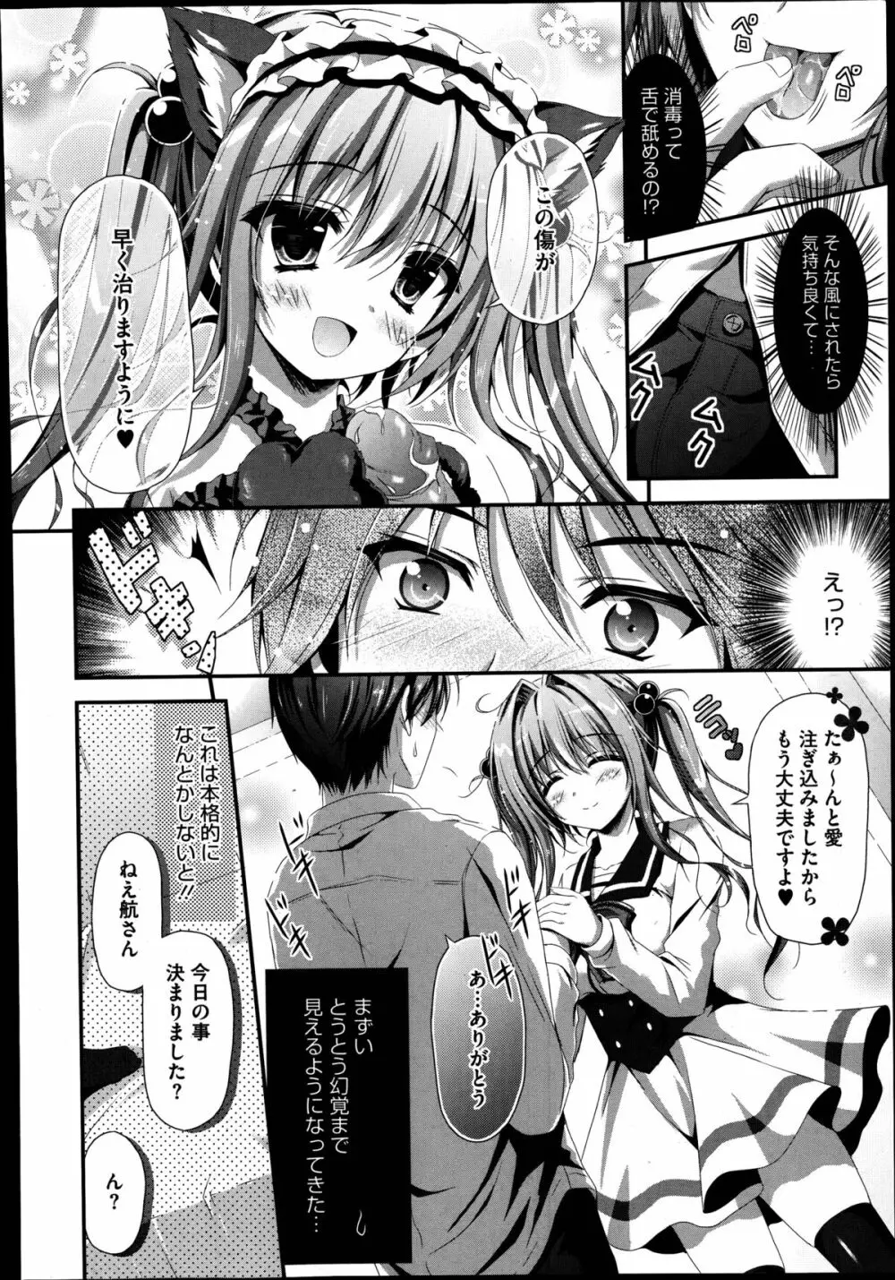 睡眠催眠だニャン 第1-2話 Page.4