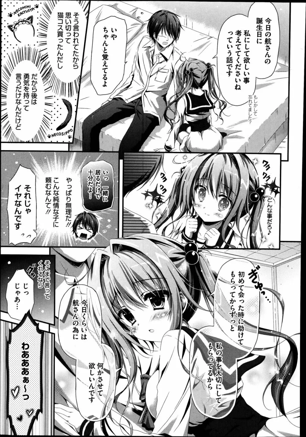 睡眠催眠だニャン 第1-2話 Page.5
