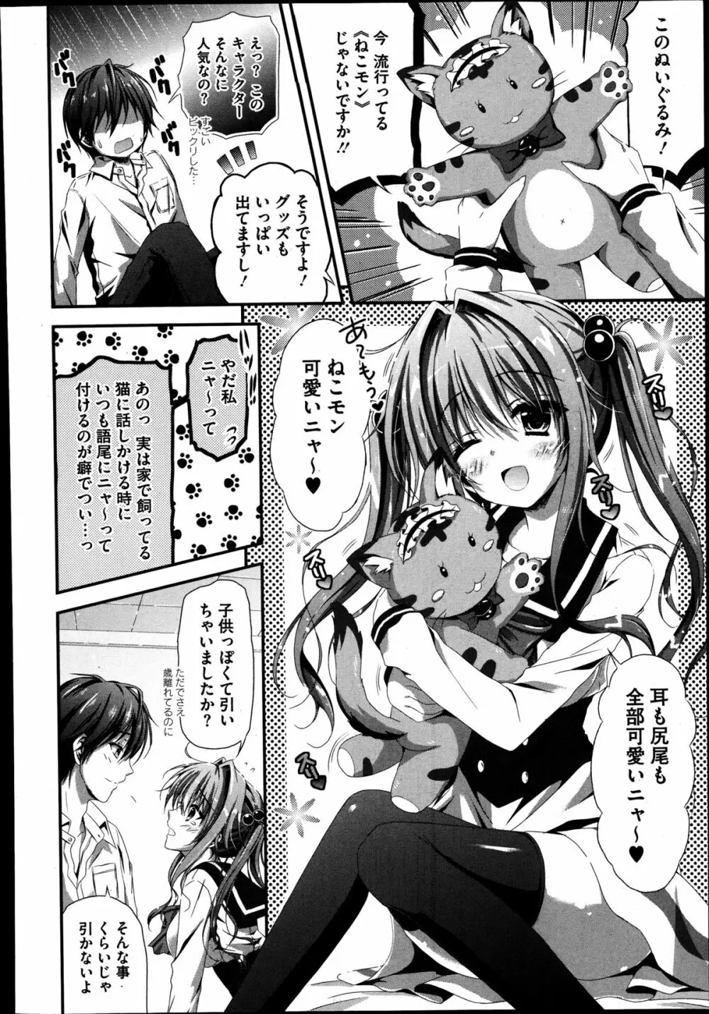 睡眠催眠だニャン 第1-2話 Page.6