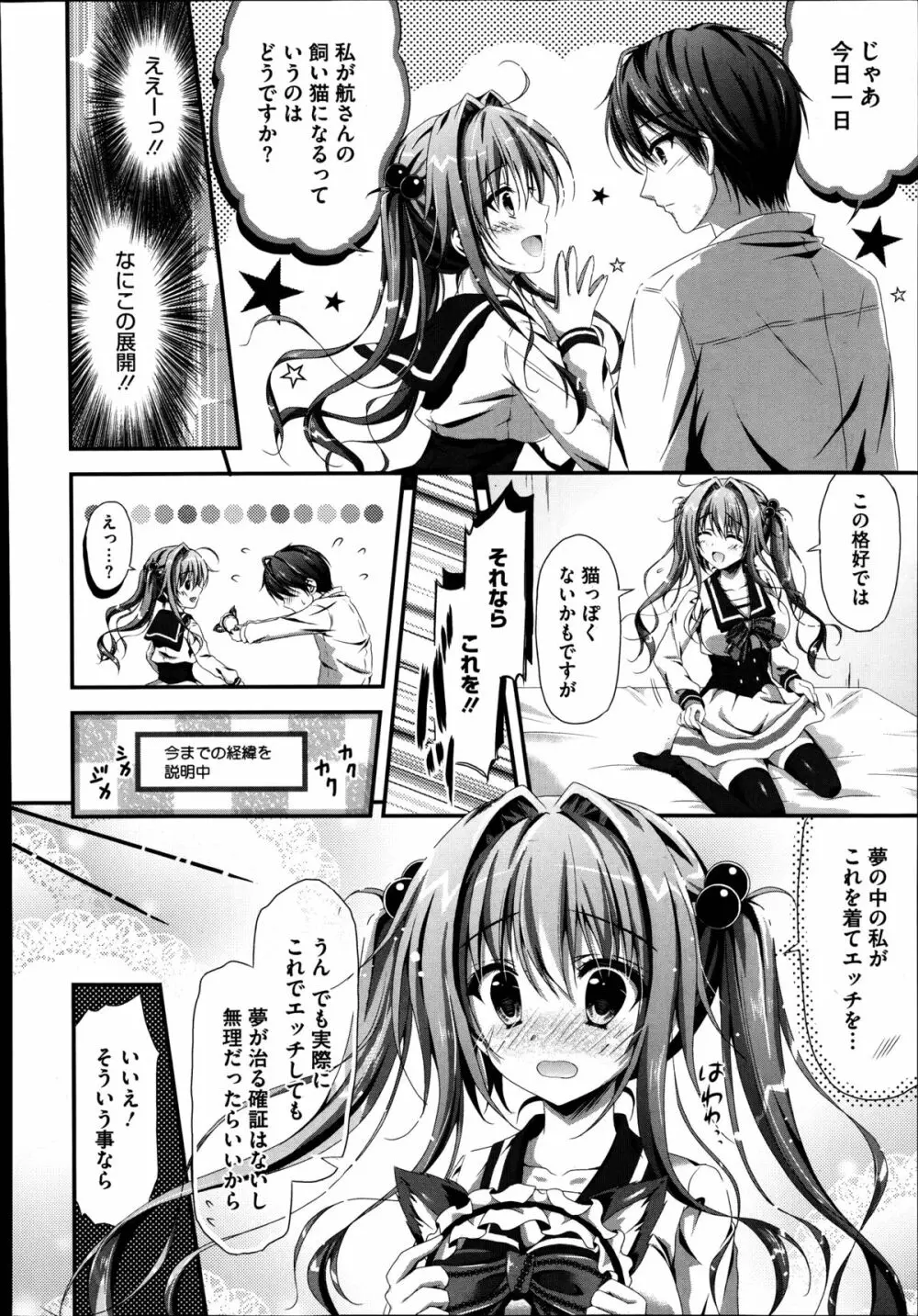 睡眠催眠だニャン 第1-2話 Page.8