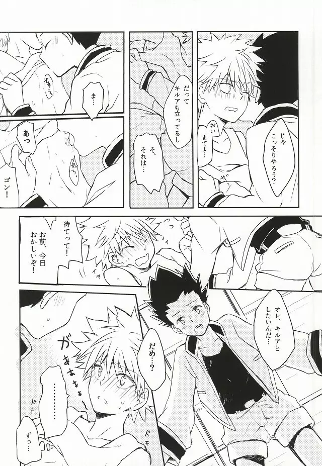 忘れないで Page.7