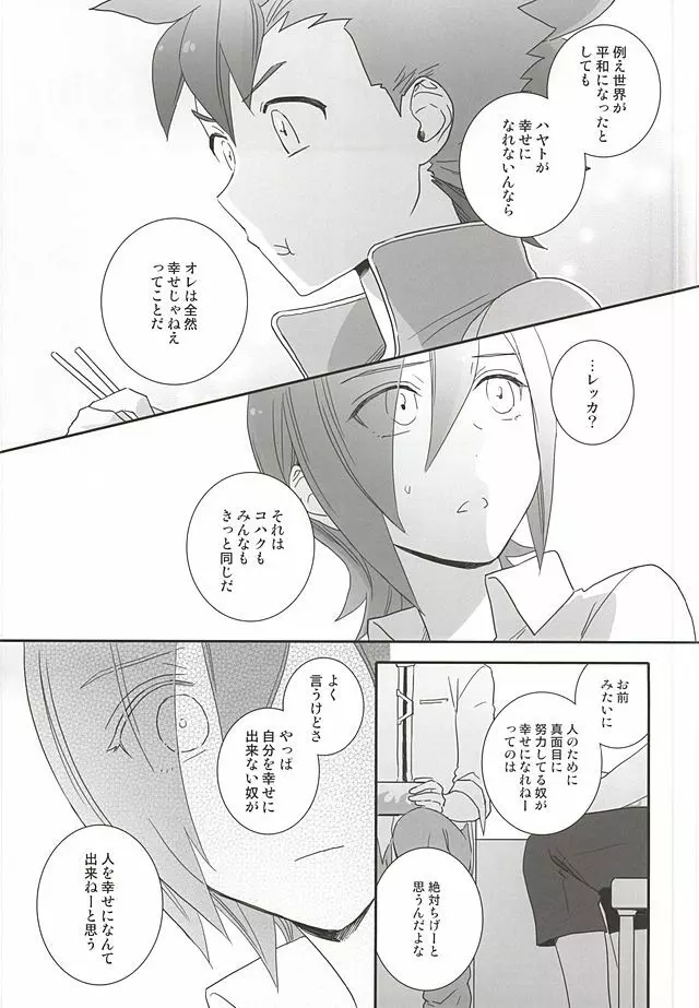 レッカとハヤトのまんぷく式幸福論 Page.12
