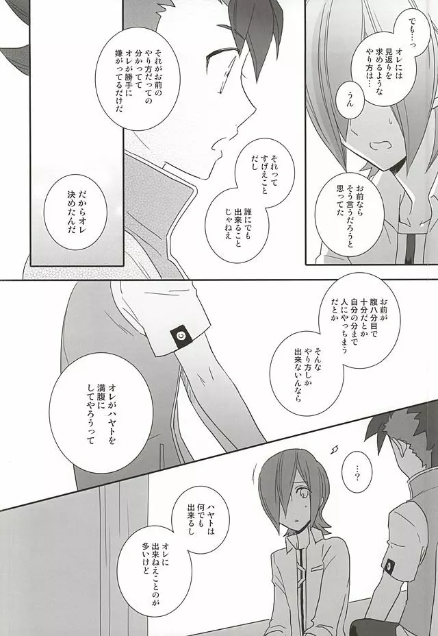 レッカとハヤトのまんぷく式幸福論 Page.13